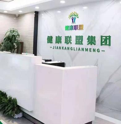 健康聯(lián)盟集團(tuán)公司的背書(shū)及可靠性分析 以消毒器械銷(xiāo)售為例