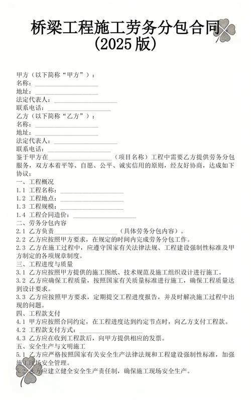 橋梁工程施工勞務分包合同