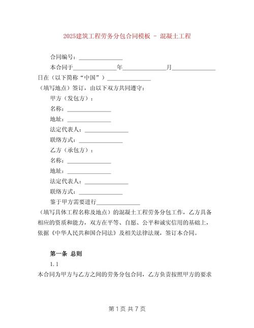 2025建筑工程勞務分包合同模板 混凝土工程