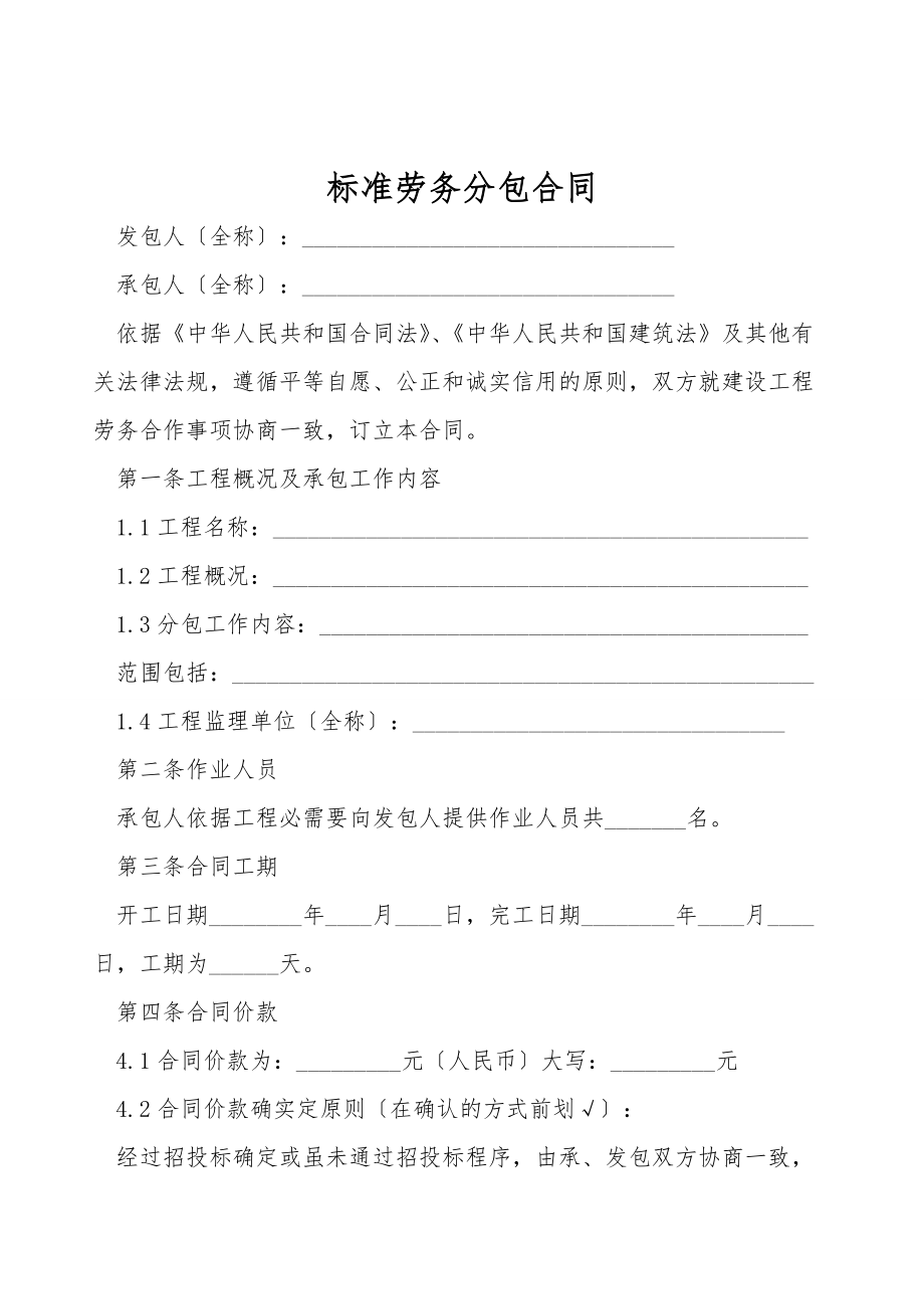 標準勞務分包合同