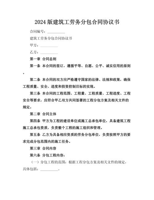 2024版建筑工勞務分包合同協議書