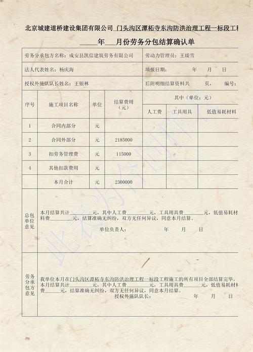 勞務分包合同結算單標準格式